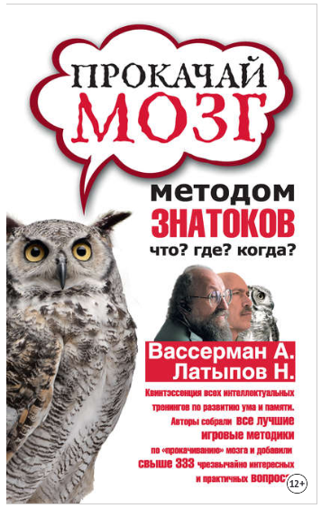 Прокачай мозг методом знатоков _Что_ Где_ Когда__ _0.png